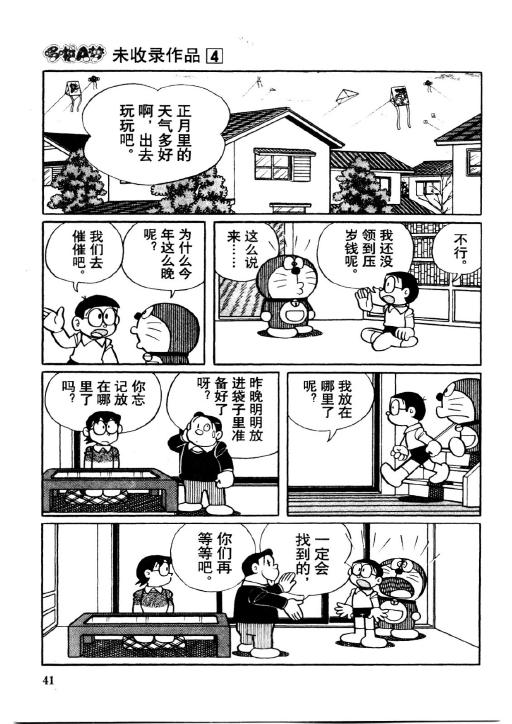 《哆啦A梦PLUS》漫画 04卷