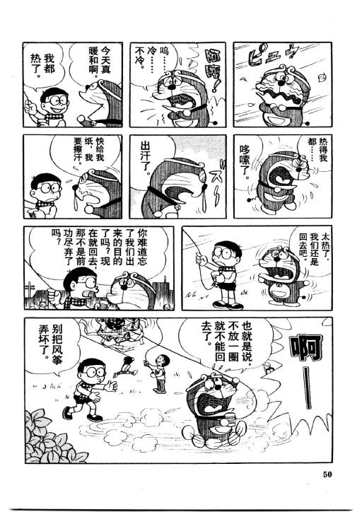 《哆啦A梦PLUS》漫画 04卷