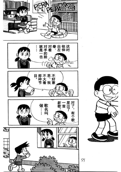 《哆啦A梦PLUS》漫画 04卷