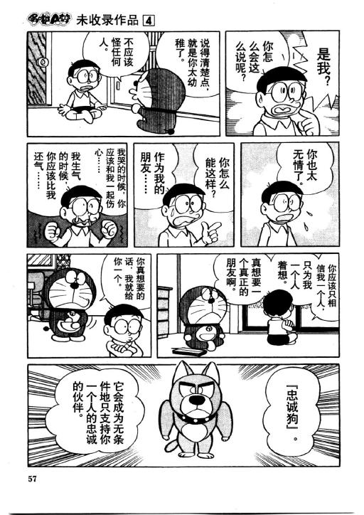 《哆啦A梦PLUS》漫画 04卷