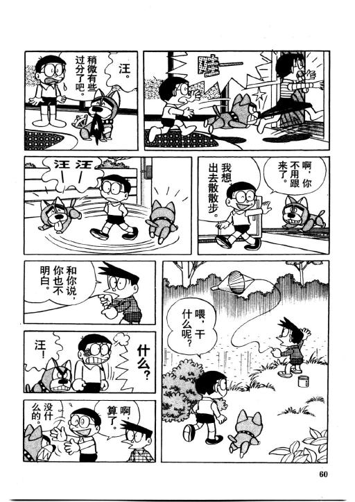 《哆啦A梦PLUS》漫画 04卷