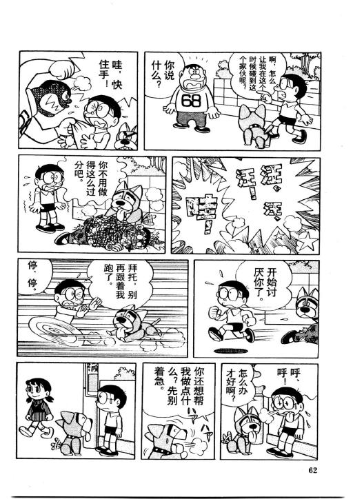 《哆啦A梦PLUS》漫画 04卷