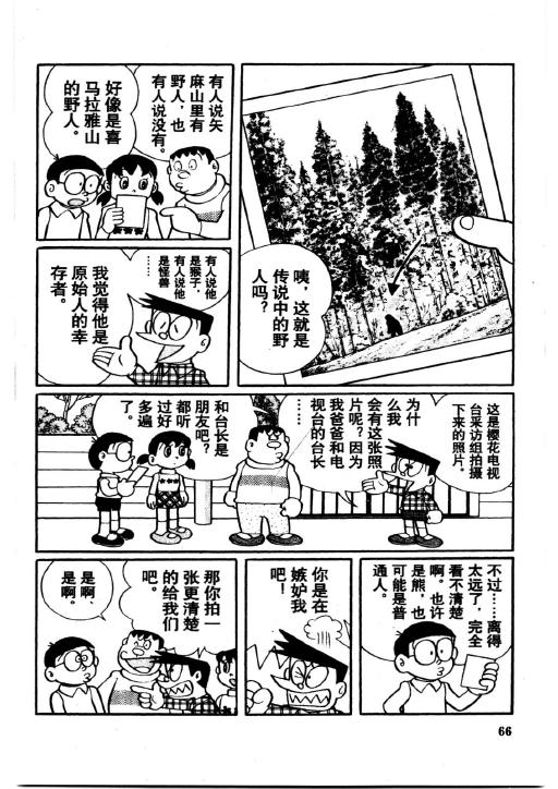 《哆啦A梦PLUS》漫画 04卷