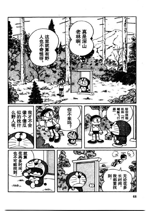 《哆啦A梦PLUS》漫画 04卷