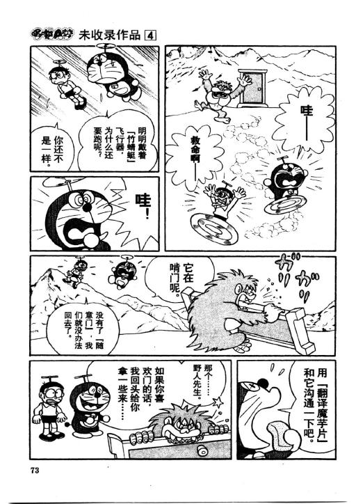 《哆啦A梦PLUS》漫画 04卷