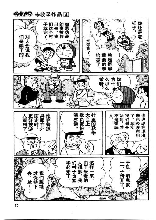 《哆啦A梦PLUS》漫画 04卷