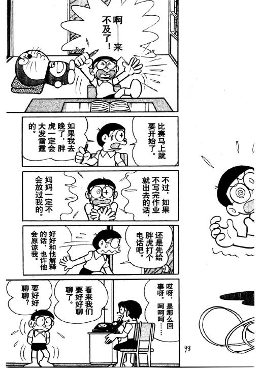 《哆啦A梦PLUS》漫画 04卷