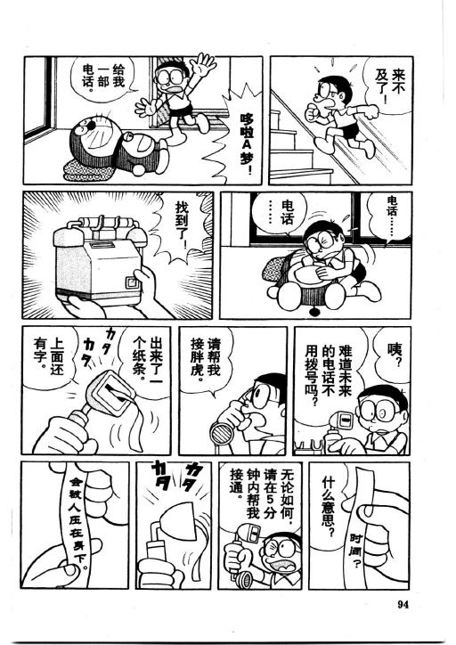 《哆啦A梦PLUS》漫画 04卷