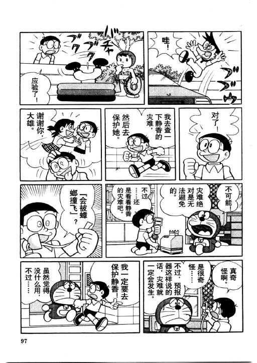 《哆啦A梦PLUS》漫画 04卷