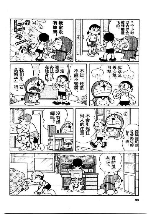 《哆啦A梦PLUS》漫画 04卷