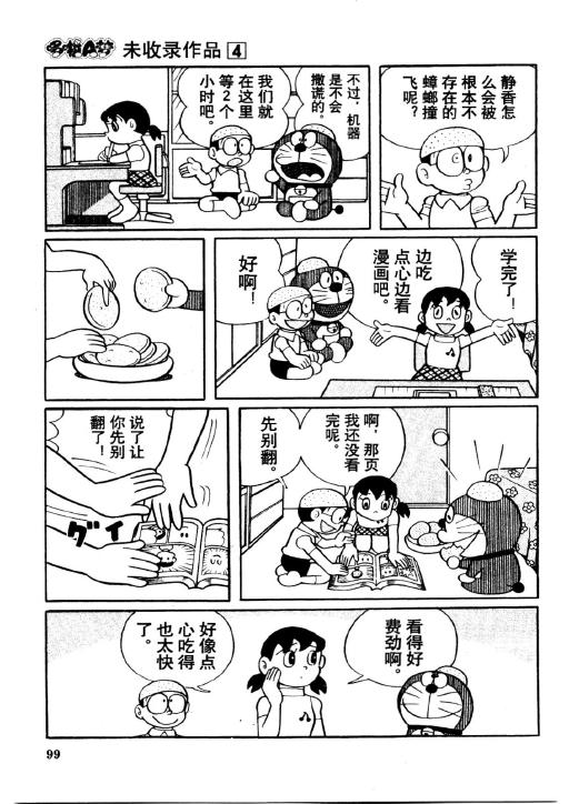 《哆啦A梦PLUS》漫画 04卷