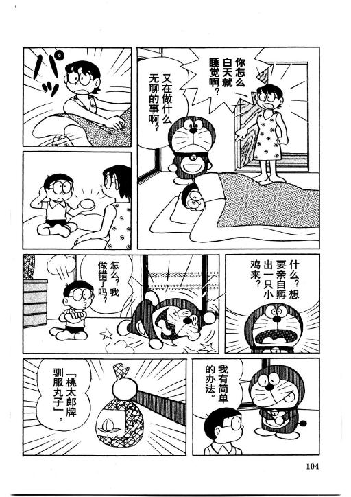 《哆啦A梦PLUS》漫画 04卷