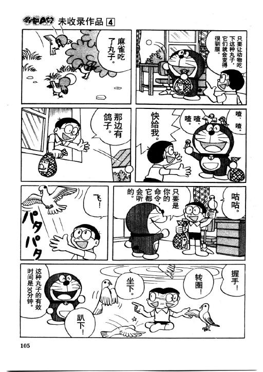 《哆啦A梦PLUS》漫画 04卷