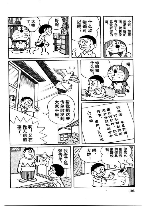 《哆啦A梦PLUS》漫画 04卷