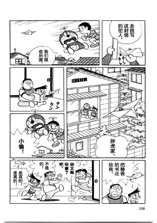 《哆啦A梦PLUS》漫画 04卷