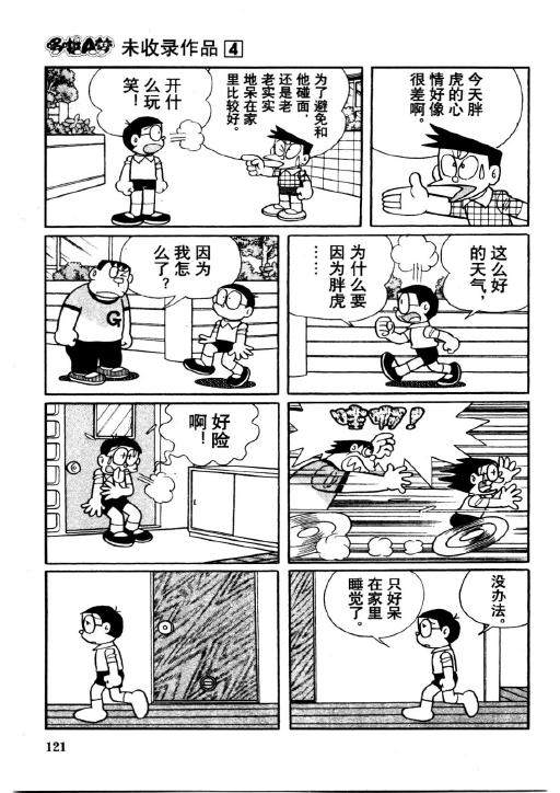 《哆啦A梦PLUS》漫画 04卷