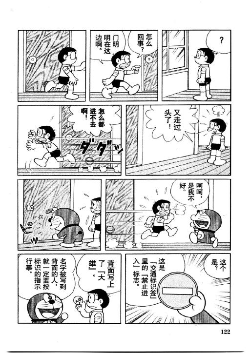 《哆啦A梦PLUS》漫画 04卷