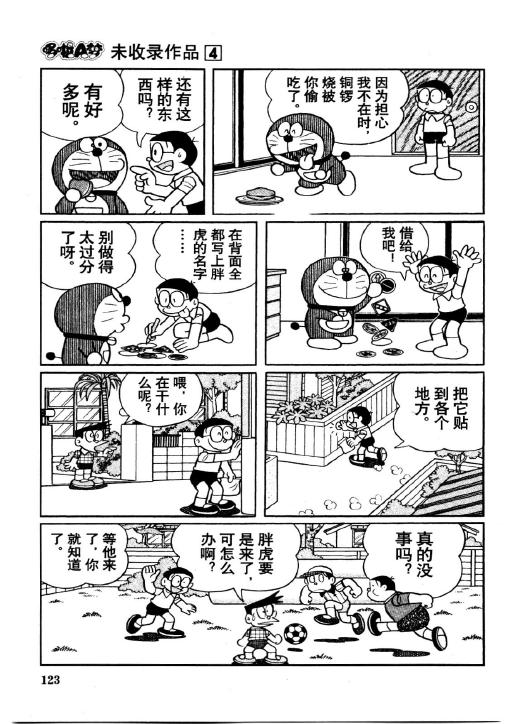 《哆啦A梦PLUS》漫画 04卷