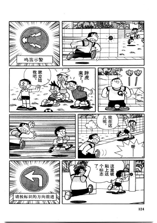 《哆啦A梦PLUS》漫画 04卷