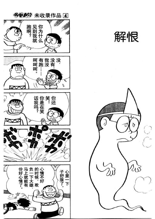 《哆啦A梦PLUS》漫画 04卷