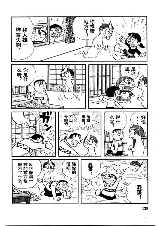 《哆啦A梦PLUS》漫画 04卷