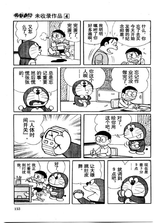 《哆啦A梦PLUS》漫画 04卷