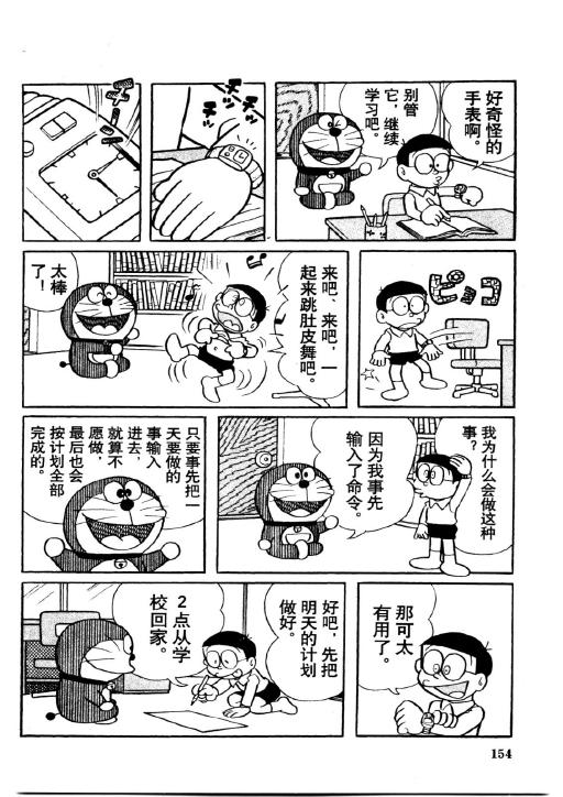 《哆啦A梦PLUS》漫画 04卷