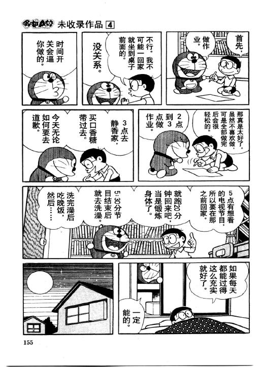 《哆啦A梦PLUS》漫画 04卷