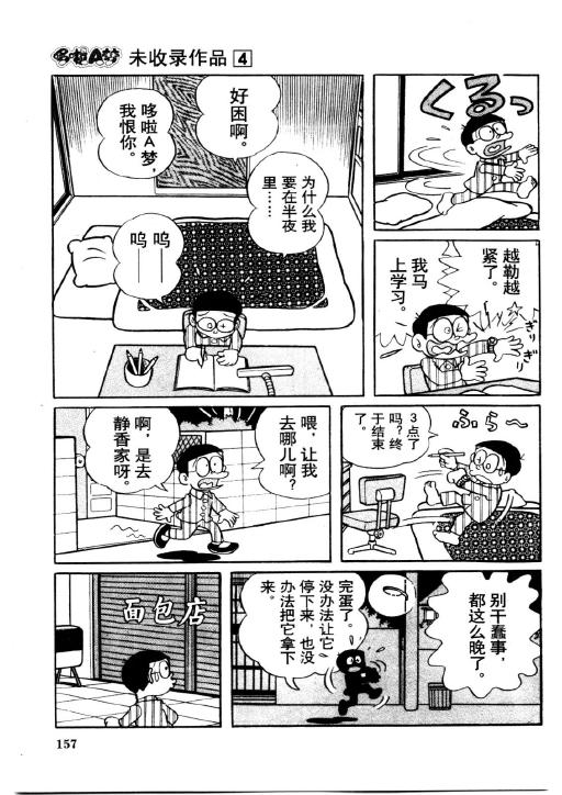 《哆啦A梦PLUS》漫画 04卷