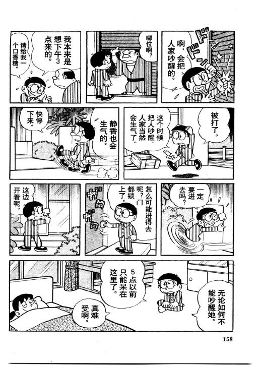 《哆啦A梦PLUS》漫画 04卷