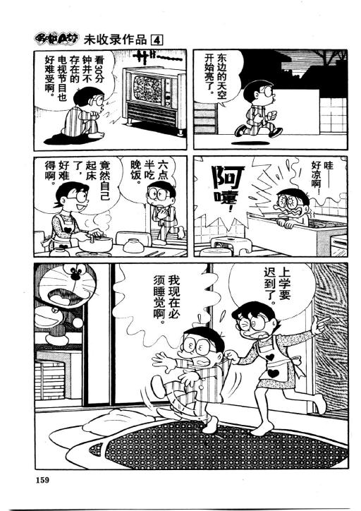 《哆啦A梦PLUS》漫画 04卷