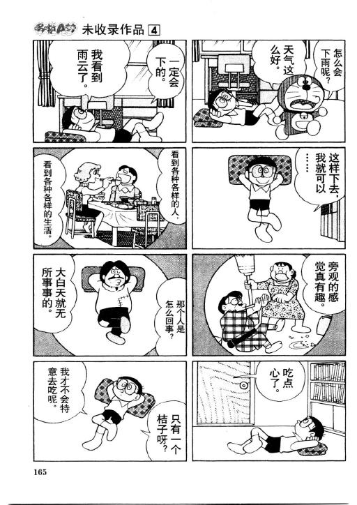 《哆啦A梦PLUS》漫画 04卷