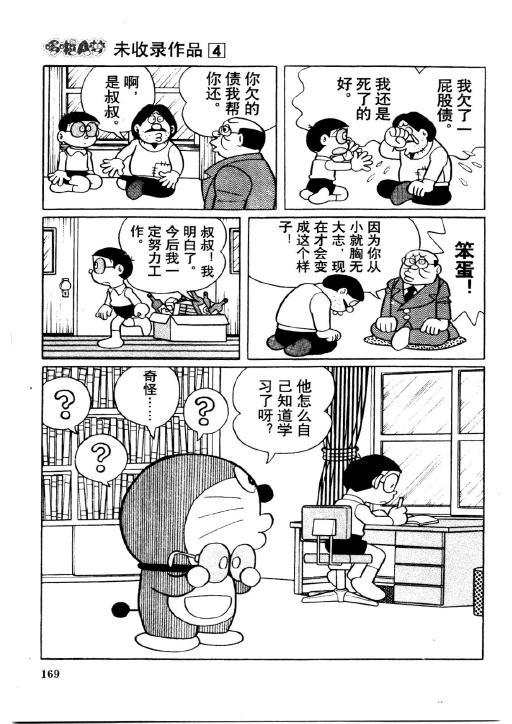 《哆啦A梦PLUS》漫画 04卷