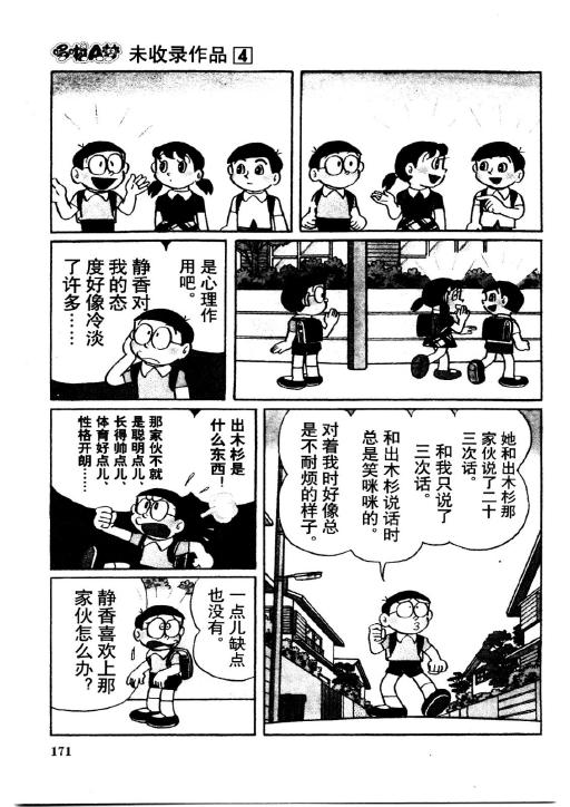 《哆啦A梦PLUS》漫画 04卷