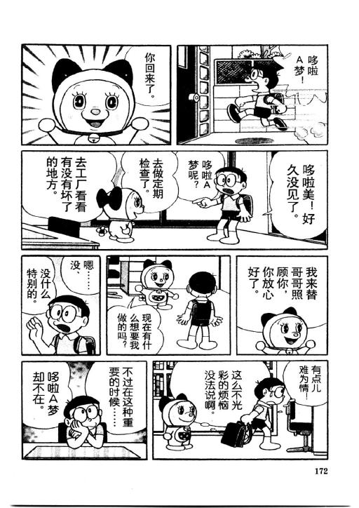 《哆啦A梦PLUS》漫画 04卷