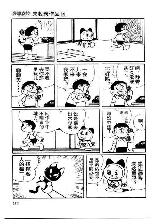 《哆啦A梦PLUS》漫画 04卷