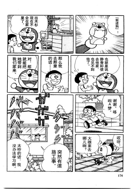 《哆啦A梦PLUS》漫画 04卷