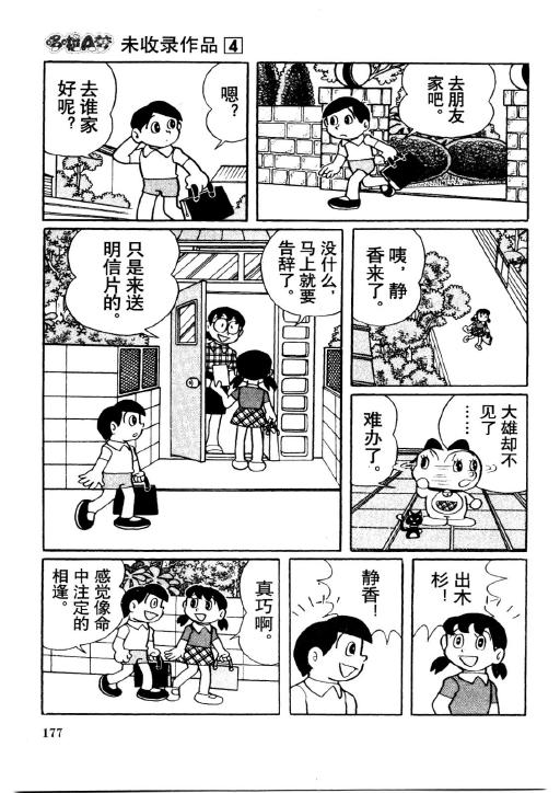 《哆啦A梦PLUS》漫画 04卷