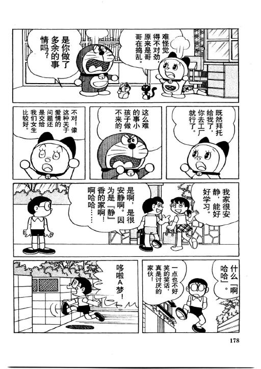 《哆啦A梦PLUS》漫画 04卷