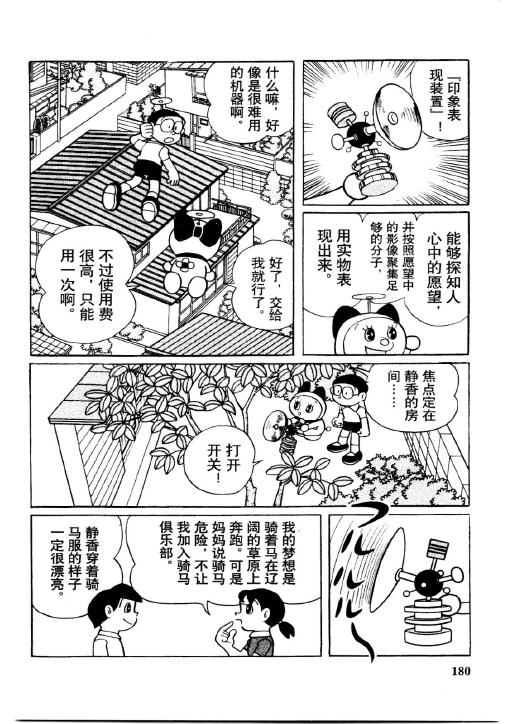 《哆啦A梦PLUS》漫画 04卷