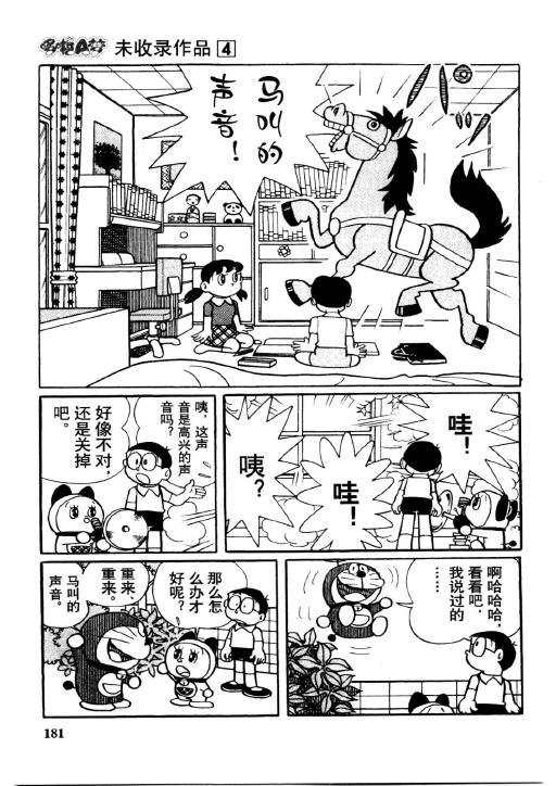 《哆啦A梦PLUS》漫画 04卷