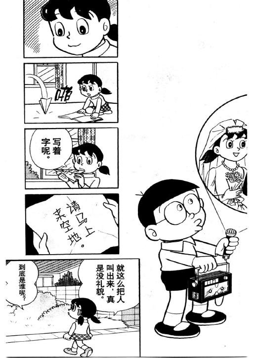 《哆啦A梦PLUS》漫画 05卷