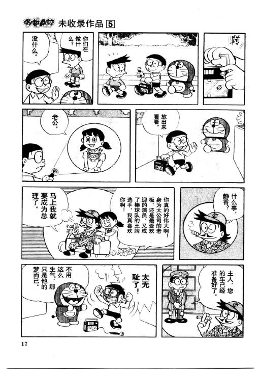 《哆啦A梦PLUS》漫画 05卷