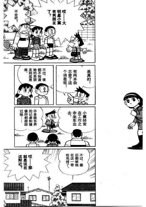 《哆啦A梦PLUS》漫画 05卷