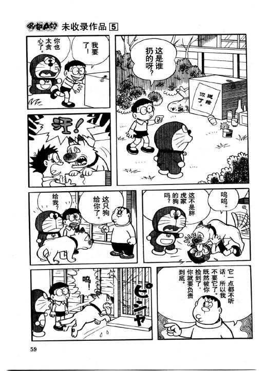 《哆啦A梦PLUS》漫画 05卷