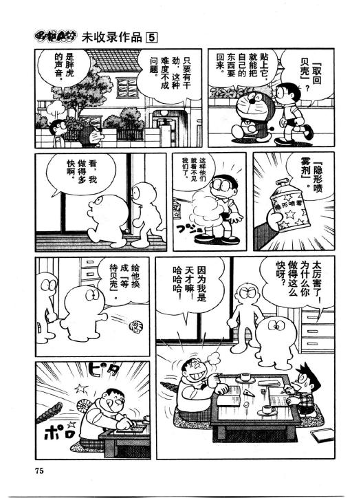 《哆啦A梦PLUS》漫画 05卷