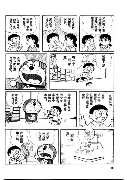 《哆啦A梦PLUS》漫画 05卷
