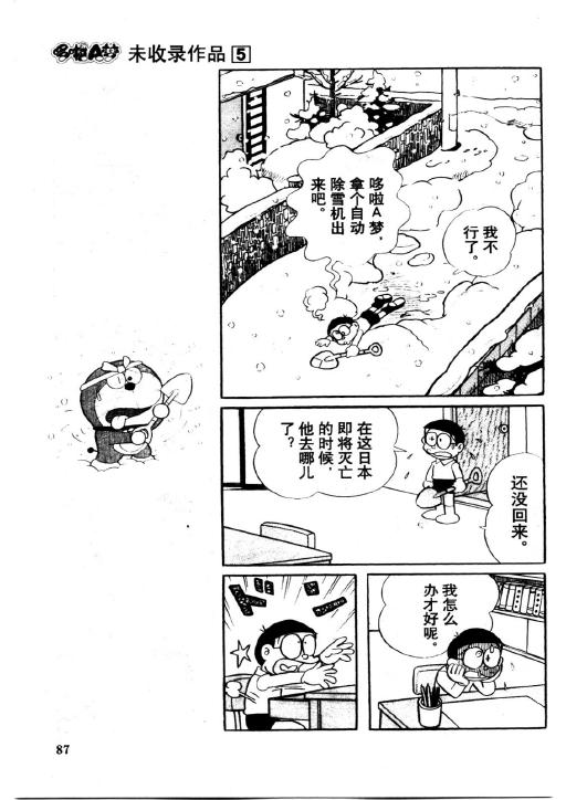 《哆啦A梦PLUS》漫画 05卷