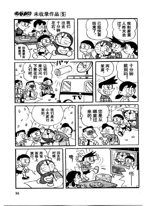 《哆啦A梦PLUS》漫画 05卷
