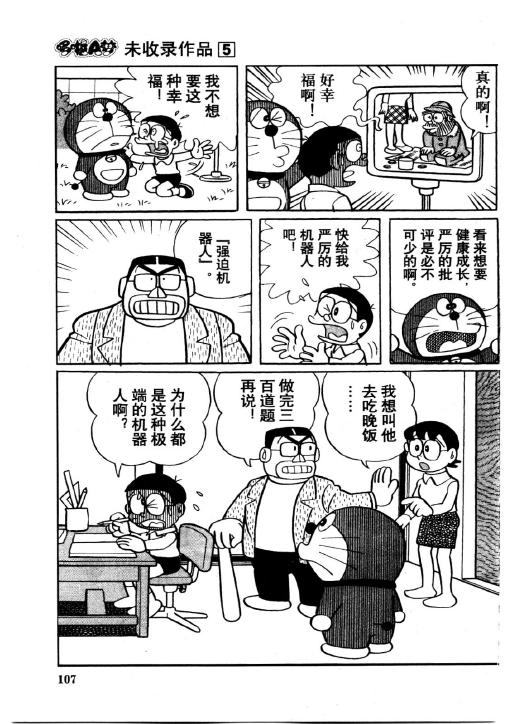 《哆啦A梦PLUS》漫画 05卷